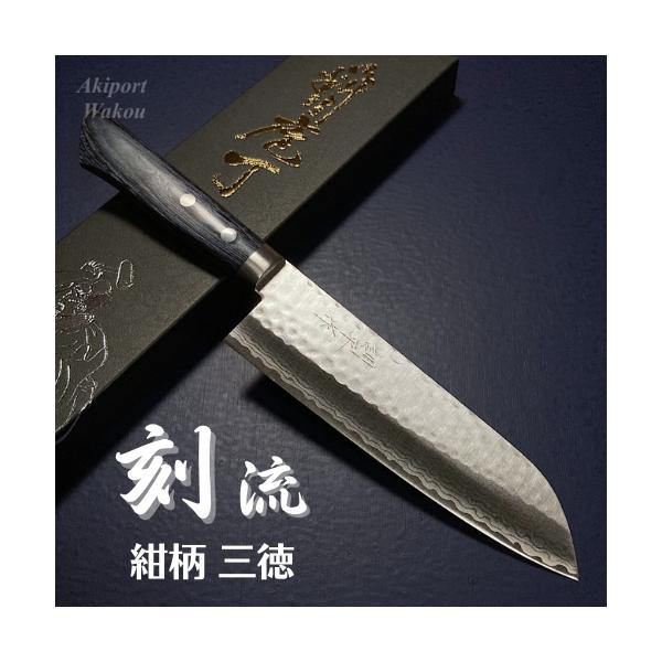 訓平作 三徳 包丁 170mm 刻流 槌目ダマスカス V金10号 紺柄 ギフト