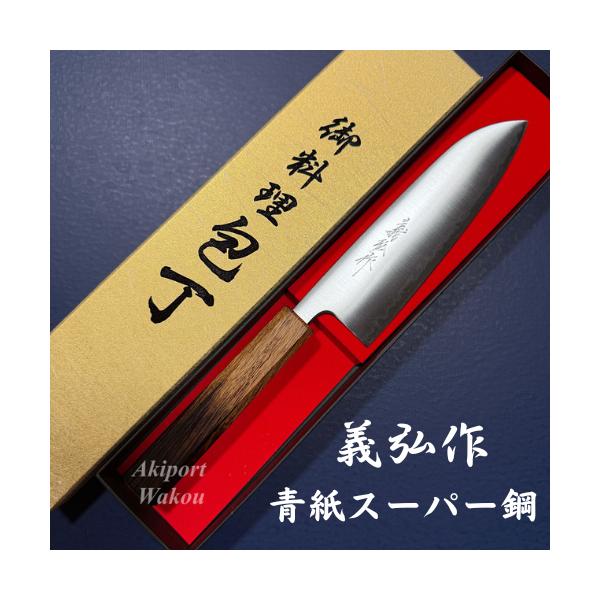 義弘作 三徳 万能包丁 和包丁 和三徳 170mm 青紙スーパー 焼樫柄 山脇