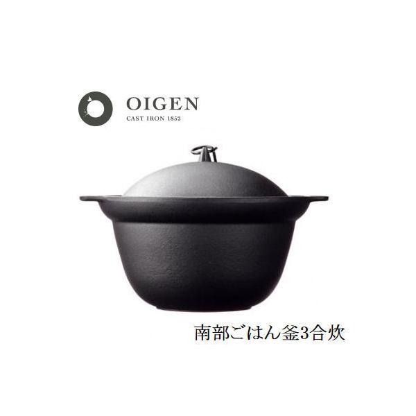 南部ごはん釜