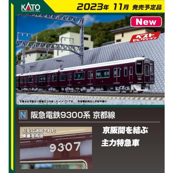 KATO 阪急電鉄9300系 京都線 KATO(カトー) Nゲージ 阪急電鉄 9300系 京都線 基本セット (基本・4両