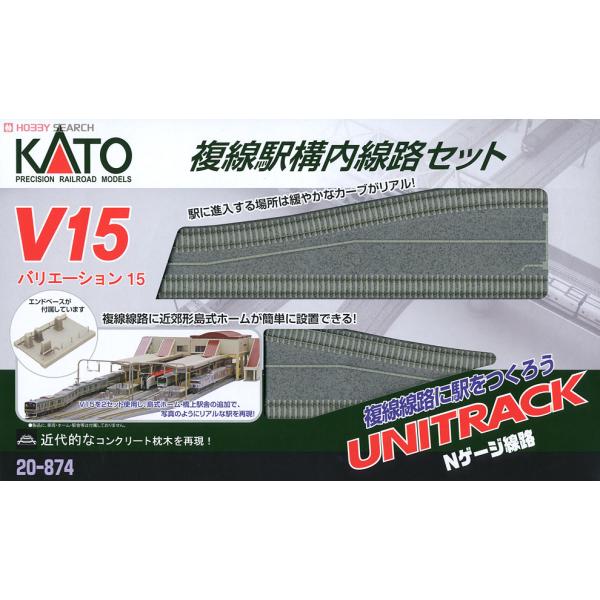 KATO V15 複線駅構内線路セット #20-874 : ラジコン天国TOP - 通販