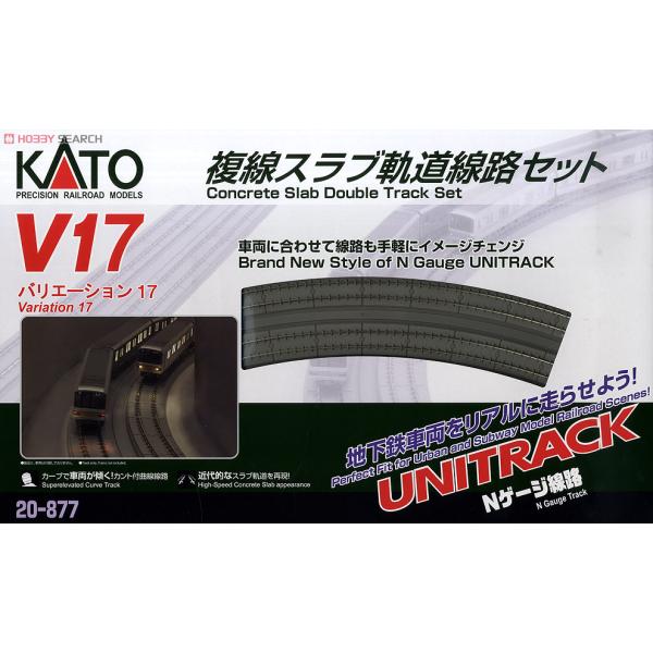 KATO 20-877 V17 複線スラブ軌道線路セット KATO V17 複線スラブ軌道線路セット #20-877 : ラジコン天国TOP - 通販