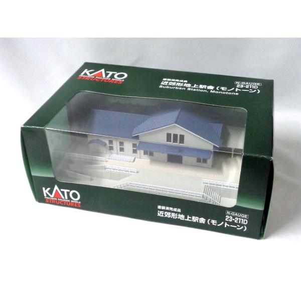KATO Nゲージ 近郊形地上駅舎 モノトーン #23-211D