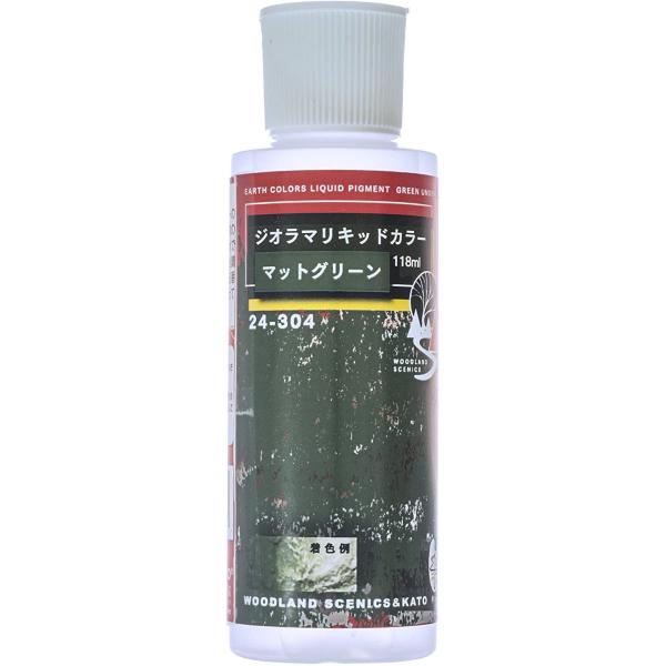 KATO ジオラマリキッドカラー マットグリーン #24-304