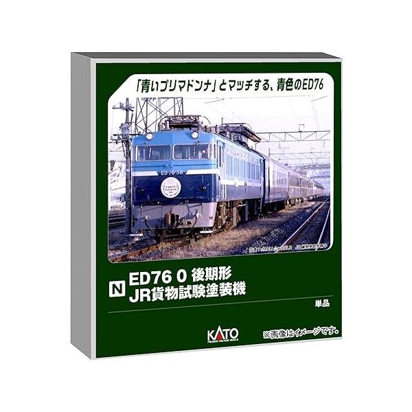 KATO Nゲージ ED76 0 後期形 JR貨物試験塗装機 #3013-5