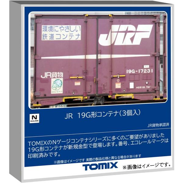TOMIX 19G形コンテナ(3個入) #3139