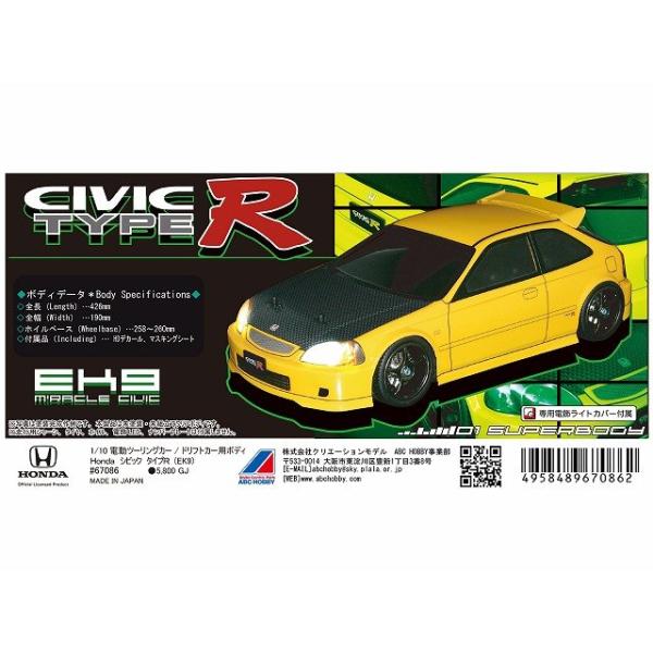 ABCホビー 1/10 ホンダ シビック TYPE R(EK9) 未塗装ボディ#67086
