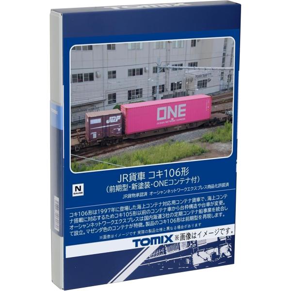 TOMIX コキ106形(前期型・新塗装・ONEコンテナ付) #8751