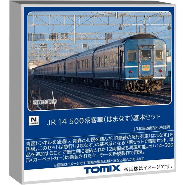 TOMIX 14-500系客車(はまなす)基本セット(7両) #97607