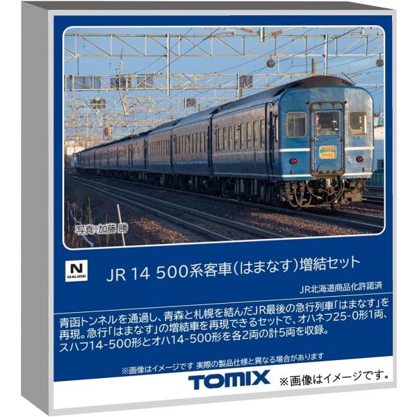 TOMIX 14-500系客車(はまなす)増結セット(5両) #97608