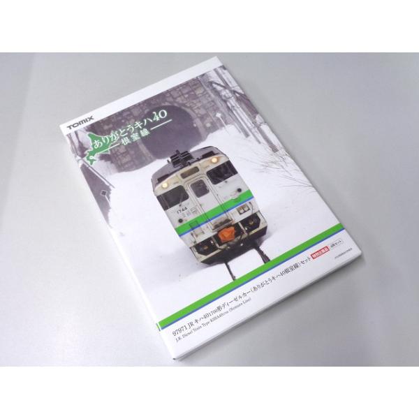 TOMIX Nゲージ 特別企画品 JR キハ40 1700形 ありがとうキハ40根室線 セット #97971