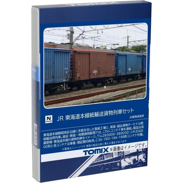 TOMIX JR 東海道本線 紙輸送貨物列車セット 98857 kite_98857-tomix