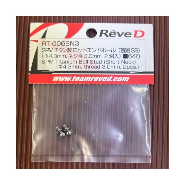 送料無料 ReveD SPMチタン製 ロッドボールエンドボールシリーズ】 #RT-006SN3