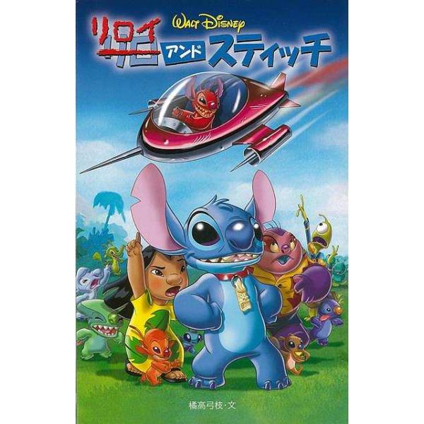 リロ & スティッチ アニメ - 本・CD・DVDの人気商品・通販・価格比較 
