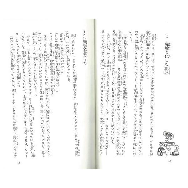 ｗａｌｌ ｅ ウォーリー ディズニーアニメ小説版７５ バーゲンブック アイリーン トリンブル 偕成社 子ども ドリル キャラクター本 Dvd キャラクター本 Dv アジアンモール ヤフー店 通販 Yahoo ショッピング