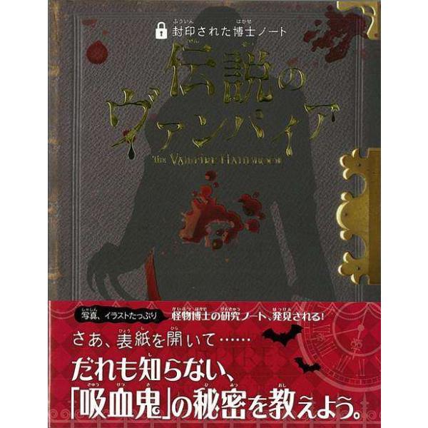 伝説のヴァンパイア   /学研教育出版/ロバ-ト・カラン（単行本） 中古