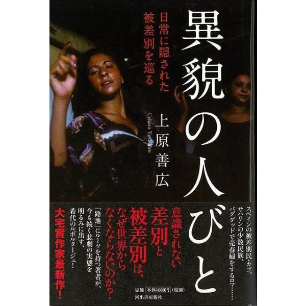 小説 エッセイ 河出書房新社 ノンフィクション 本 Cd Dvdの人気商品 通販 価格比較 価格 Com
