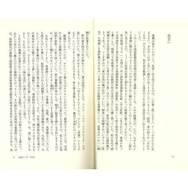 うわさと俗信 民俗学の手帖から バーゲンブック 常光 徹 河出書房新社 歴史 地理 文化 民族 風習 アジアンモール ヤフー店 通販 Yahoo ショッピング