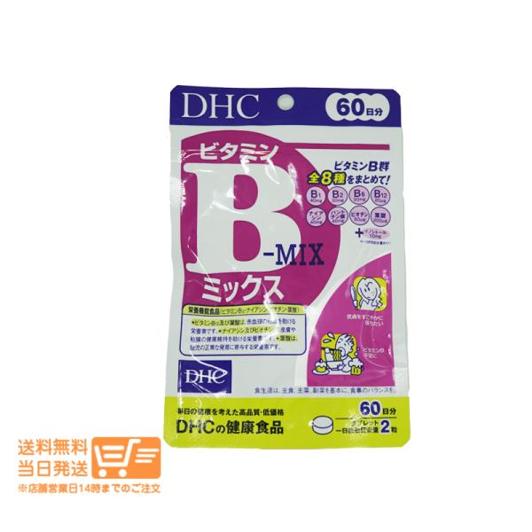 DHC ビタミンBミックス 60日分 120粒 サプリメント 爆買
