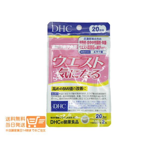 他サイト： DHC ウエスト気になる 20日分 サプリメントの商品画像