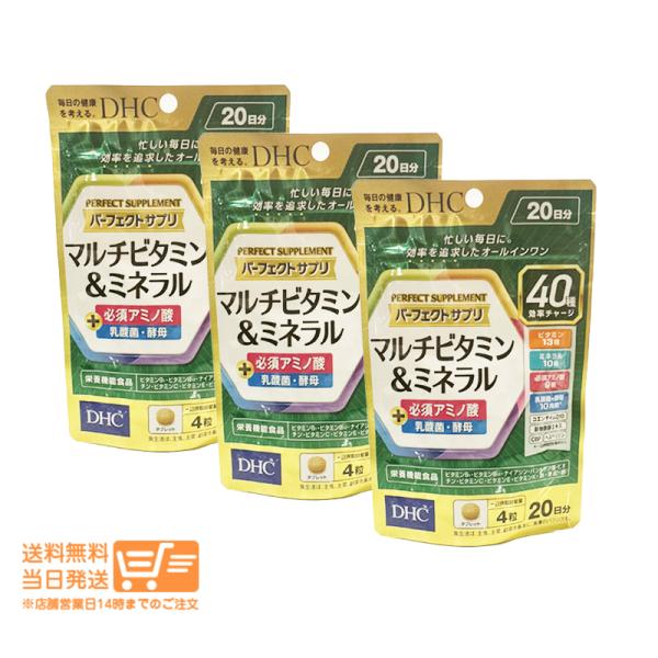 DHC パーフェクトサプリ マルチビタミン＆ミネラル 20日分 80粒 3個セット サプリメント 健康食品