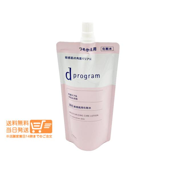 dプログラム モイストケア ローション EX 110mL 化粧水 レフィル 詰め替え用 資生堂