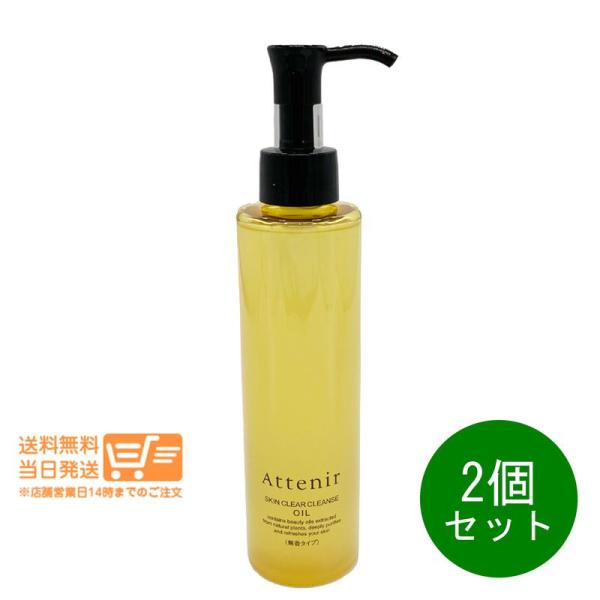 Attenir（アテニア） スキンクリア クレンズ オイルNe クレンジング