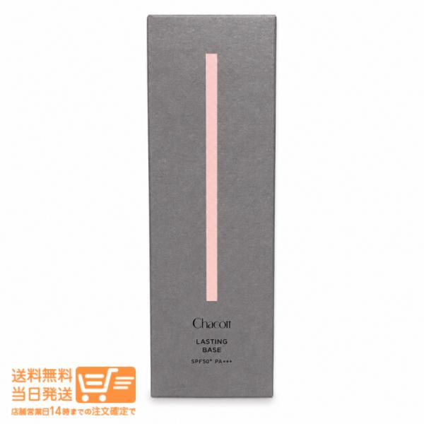Chacott チャコット ラスティングベース SPF50+ PA+++  560 ナチュラルピンク42g 化粧下地 毛穴 シミ カバー力 崩れにく