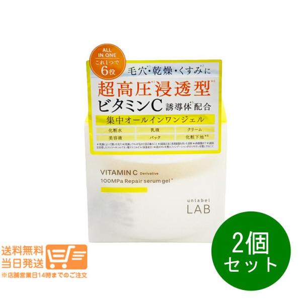 2個セット unlabel LAB アンレーベルラボ  V リペアセラムゲル 80g 美容液ジェル オールインワンジェル