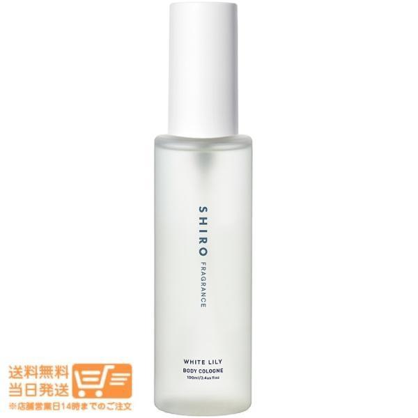 SHIRO シロ ホワイトリリー ボディコロン 100mL 箱なし #7760 追跡配送 送料無料心地よい香りのヴェールに包まれるふんわりとまとえるボディコロン心地よい香りをふんわりとまとえる香水です。微細なミストをワンプッシュすると香りの...