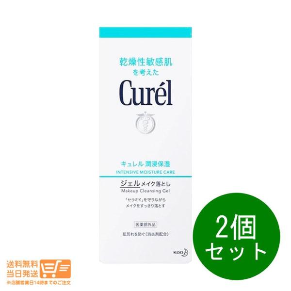 キュレル ジェルメイク落とし クレンジング ジェル 130g 花王 2個セット