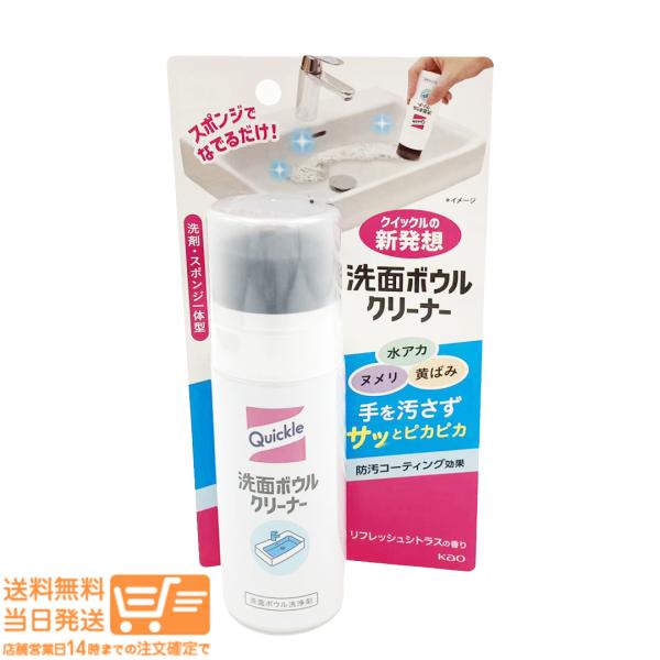 花王 クイックル 洗面ボウルクリーナー 本体 100ml 洗面台 クリーナー スポンジ 一 洗剤 水垢  黄ばみ 鏡 蛇口 水まわり 爆買