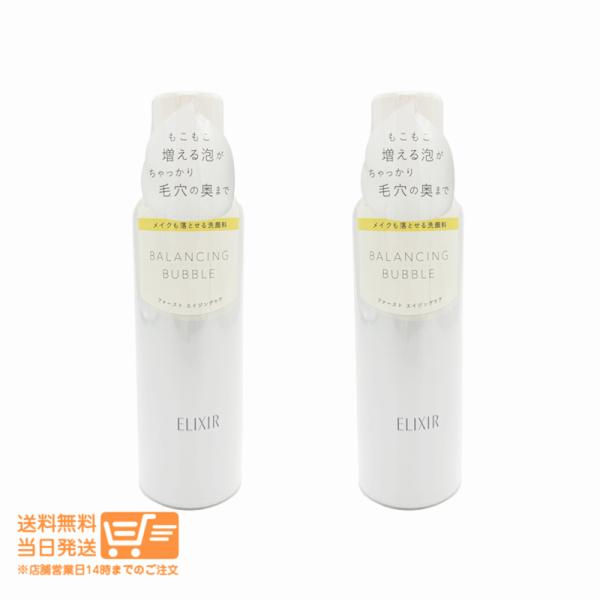 エリクシール ルフレ バランシング バブル 165g 洗顔料 2個セット 資生堂