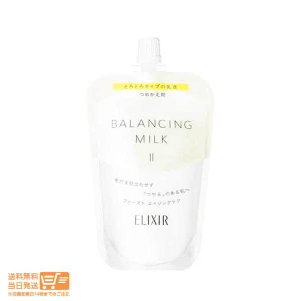 エリクシール ルフレ バランシング ミルク 乳液 II つめかえ用 110ml 資生堂