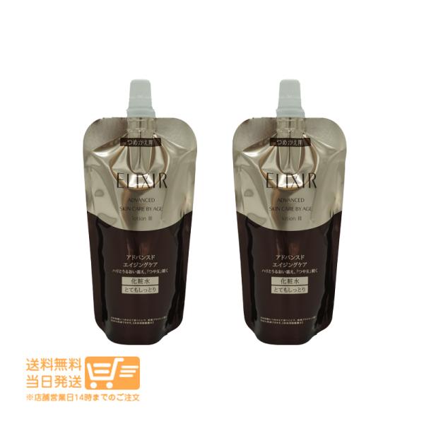 エリクシール アドバンスド Ｔ III 化粧水➕乳液　2点セット ELIXIR（エリクシール） 2個セット アドバンスド ローション 化粧水