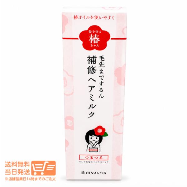 柳屋本店 髪を守る椿ちゃん 補修ヘアミルク 120g 洗い流さない ヘアミルク ヘアトリートメント ヘアケア 日本製 爆買