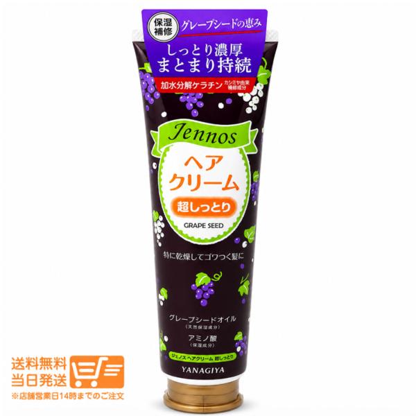 柳屋 ジェノス ヘアクリーム 超しっとり 洗い流さないヘアトリートメント 140g グレープシードオイル 爆買