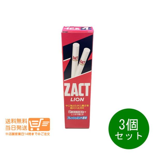 ZACT ザクト ライオン 150g 3個セット タバコ ヤニ取り ハミガキ 口臭