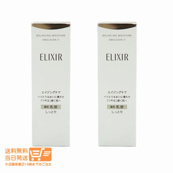 ELIXIR（エリクシール） リフトモイスト エマルジョン SP II 乳液