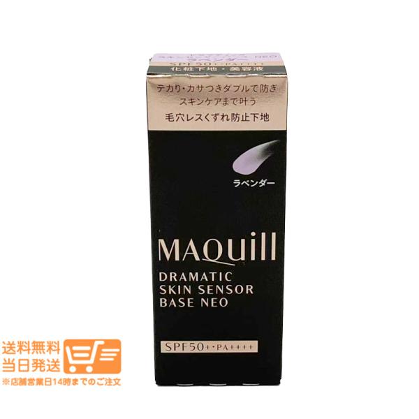 MAQUILLAGE 資生堂　ラベンダー化粧下地　新品4個 MAQuillAGE（マキアージュ） 資生堂 紫 ドラマティックスキンセンサー