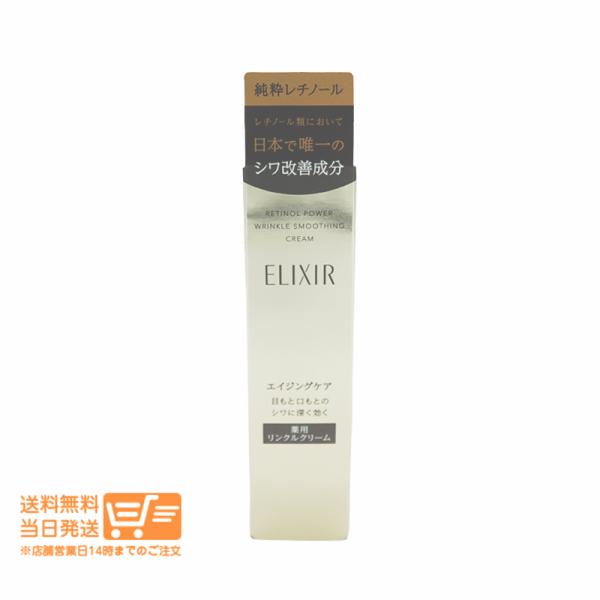 エリクシール レチノパワー リンクルクリームS 15g 部分用と➕レフィル15g エリクシール レチノパワー リンクルクリーム S アイクリーム 15g