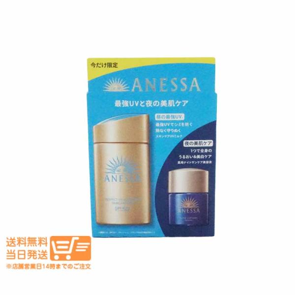 アネッサ パーフェクトUV スキンケアミルク NA トライアルセット 60mL