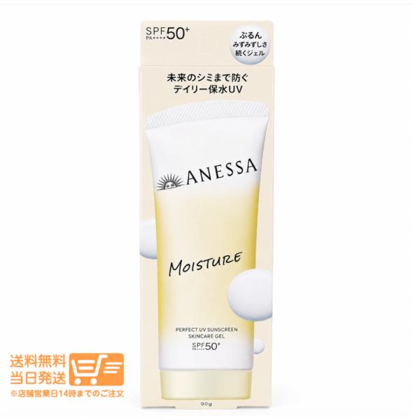 アネッサ パーフェクトUV スキンケアジェル NB 90g SPF50+ PA++++ 日焼け止め UVジェル 顔・からだ用 化粧下地