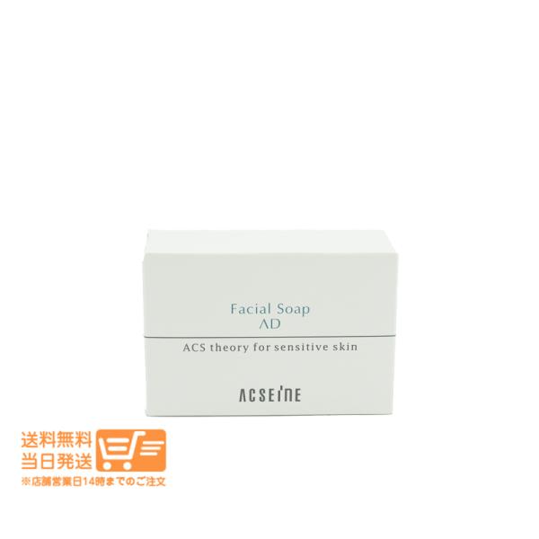 アクセーヌ フェイシャルソープ AD 洗顔料 石鹸 石けん 100g ACSEINE