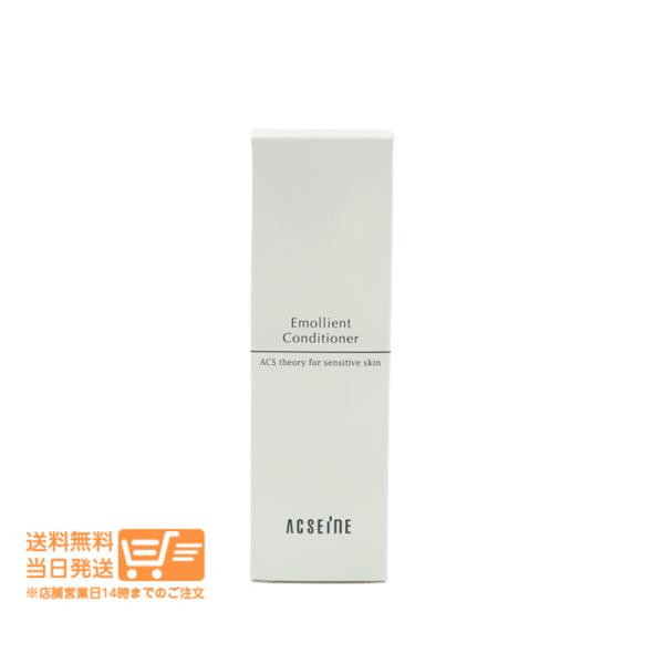 アクセーヌ エモリエント コンディショナー 保湿乳液 ミルク 60ml ACSEINE