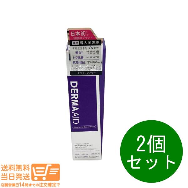 pdc ダーマエイド トリプルアクティブ ファーストセラム 48ml 2個セット 導入美容液 ブースター 爆買