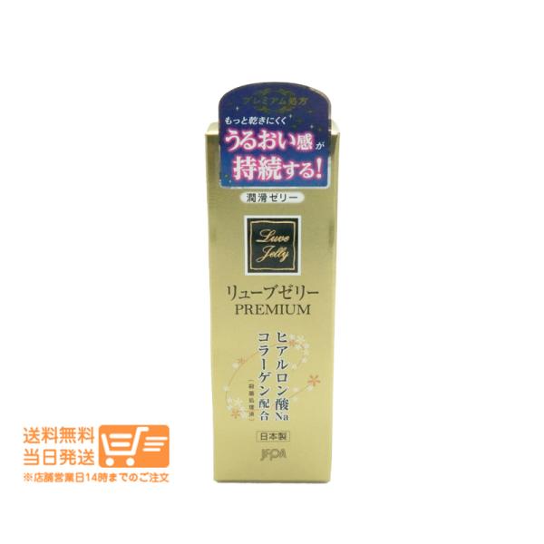 他サイト： 潤滑ゼリー リューブゼリープレミアム 55g PREMIUM ジェクス 追跡配送 送料無料の商品画像