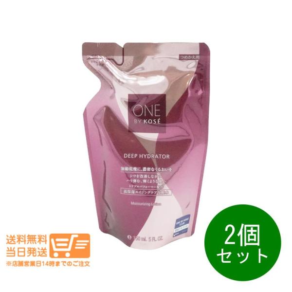 ONE BY KOSE ディープ ハイドレーター 化粧水 ローション つめかえ用 詰替え 150ml KOSE コーセー 2個セット 爆買
