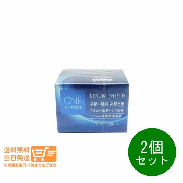 ONE BY KOSE ワン バイ コーセー セラム シールド 40g 2個セット 薬用バーム状美容液 KOSE コーセー