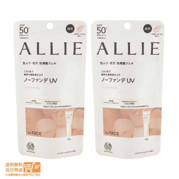 他サイト： アリィー ALLIE クロノビューティ カラーチューニングUV 03 40g 2個セット ミルキーベージュ 日焼け止めの商品画像